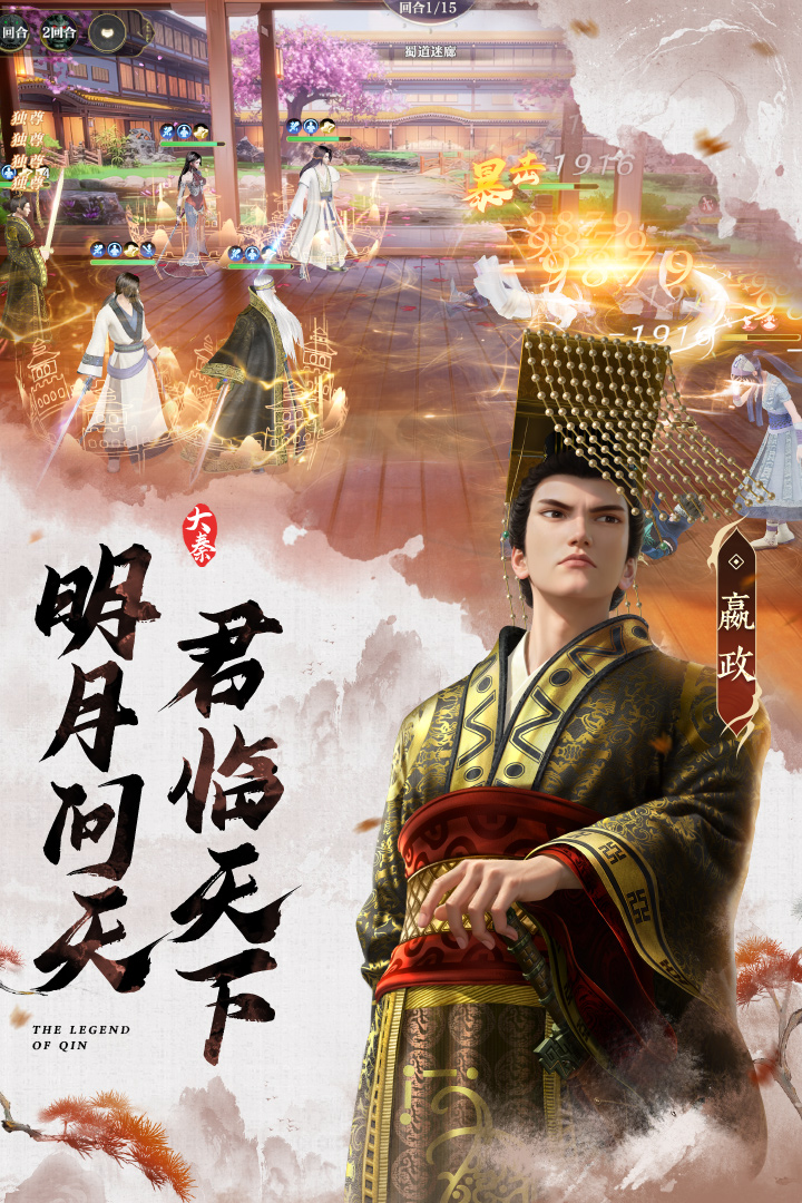 秦时明月沧海九游渠道服截图4