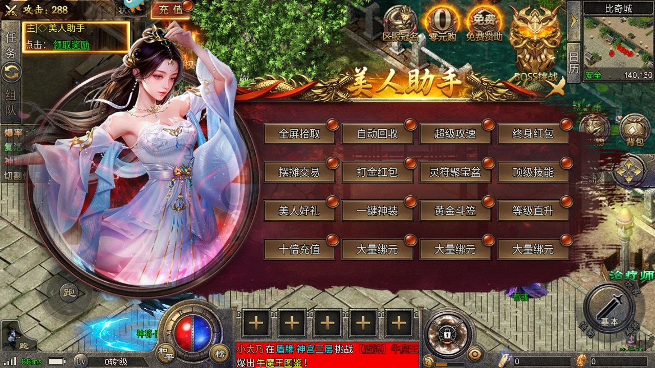 虎卫战神传奇手游 虎卫战神传奇手游