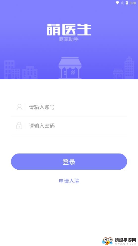 萌医商家助手截图2