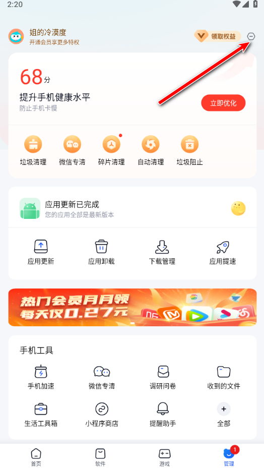 360手机助手最新版2024 360手机助手最新版2024