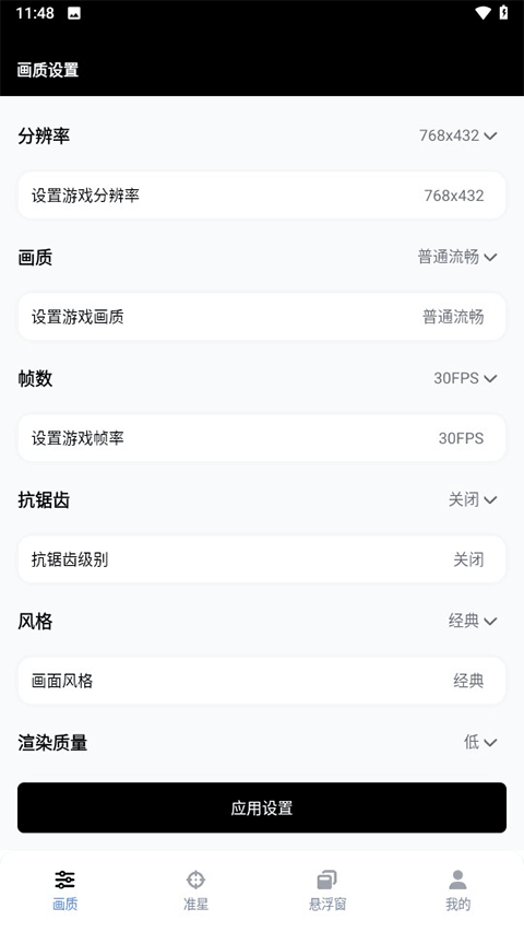 GFX工具箱v10.5.0截图4