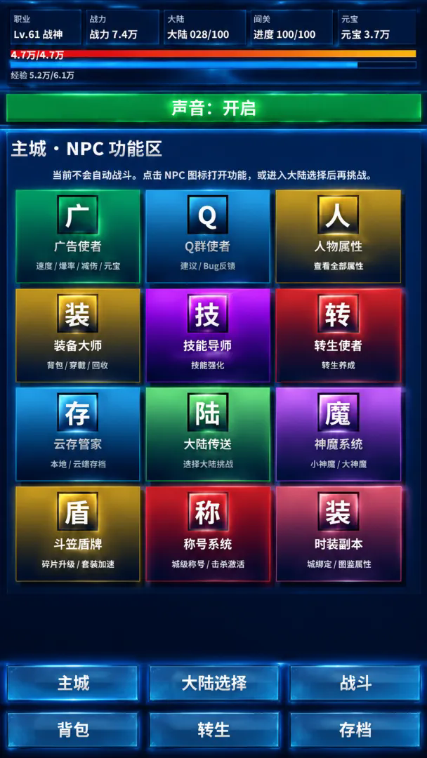 一百大陆：单职业手游介绍截图1