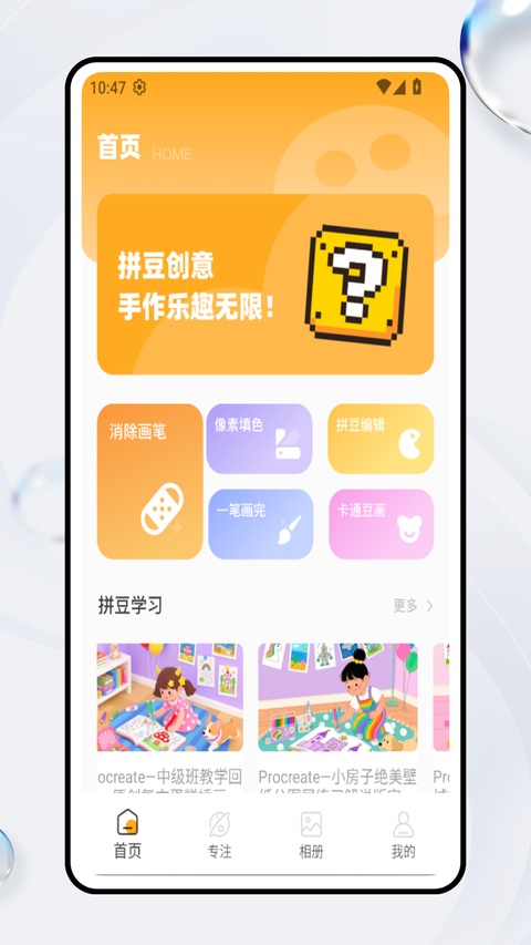 豆画拼豆v1.0.4截图1