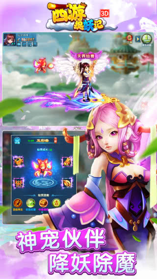西游捉妖记 1.5.2九游版截图2