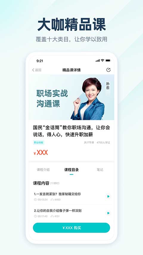简知app介绍截图4