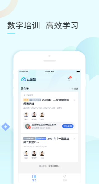 云企培截图2