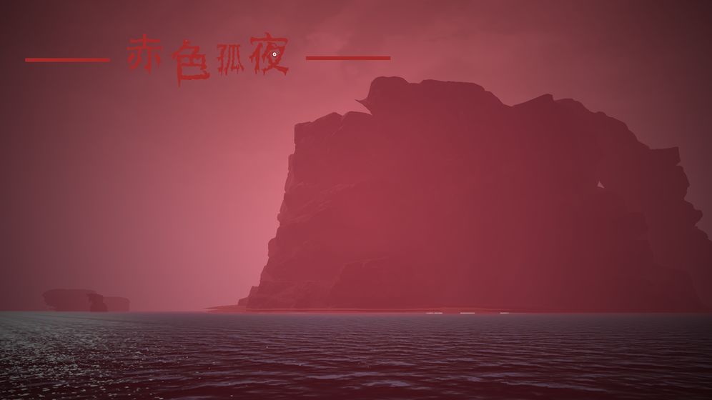 赤色孤夜官方版 1.3测试服截图1