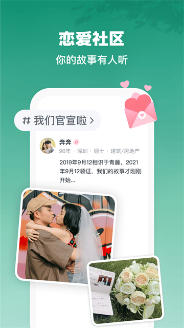 青藤之恋app安卓版下载截图4