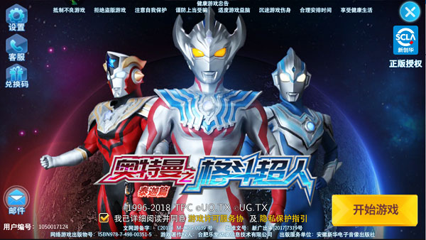 奥特曼之格斗超人九游最新版 奥特曼之格斗超人九游最新版