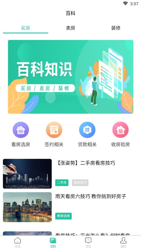 斑马找房官方版截图2
