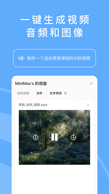 MiniMax v4.12.3 安卓版下载截图1