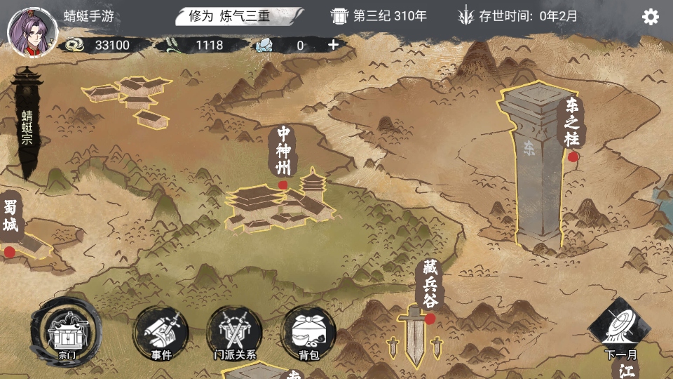 我的修真世界免广告版游戏官方版截图5