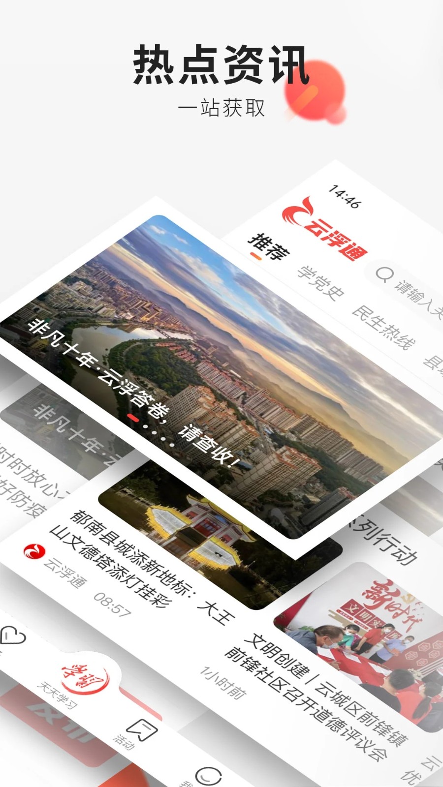 云浮通app 云浮通app