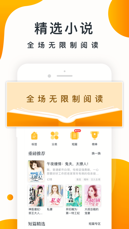 橘子小说app截图2