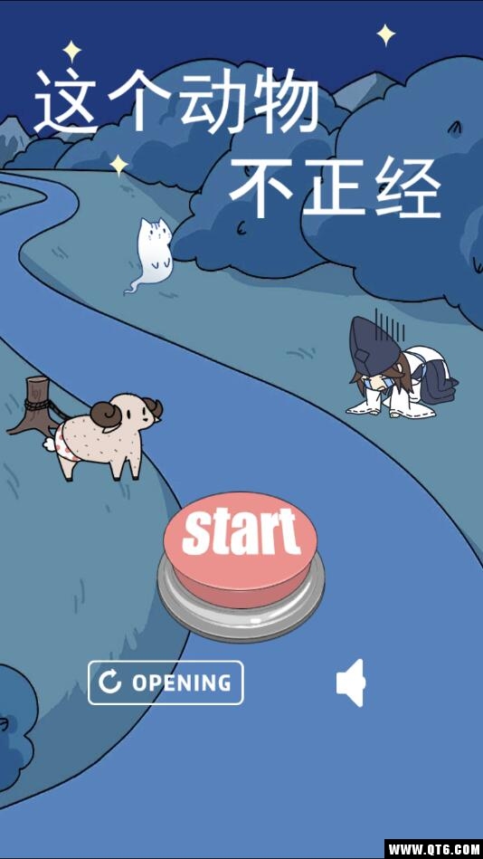 这个动物不正经截图1