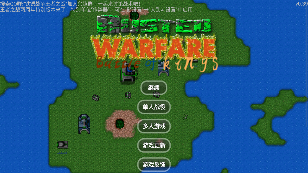 铁锈王者之战大量金钱版截图1
