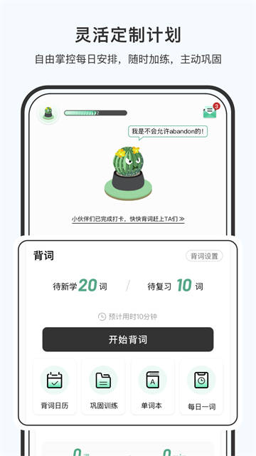 小吉背单词app截图3