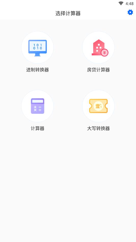 高效计算器官方版截图1