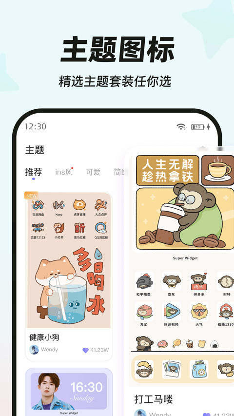 MyWidget桌面美化软件截图2