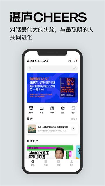 湛庐阅读app截图4