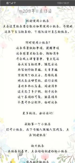 小纸条app介绍截图4