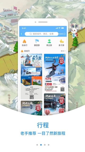 小鹿导游app截图4