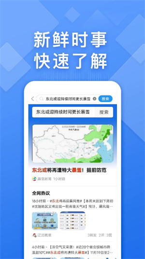 快搜浏览器app安卓版截图2