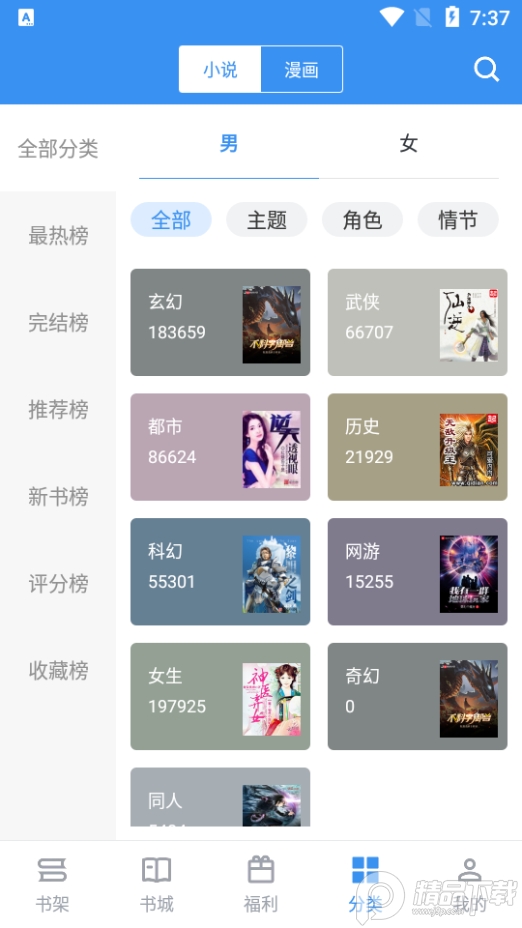 9x阅读器小说截图4