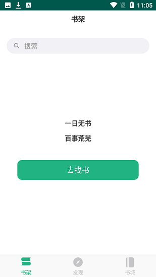 吾阅小说app官方版下载截图3