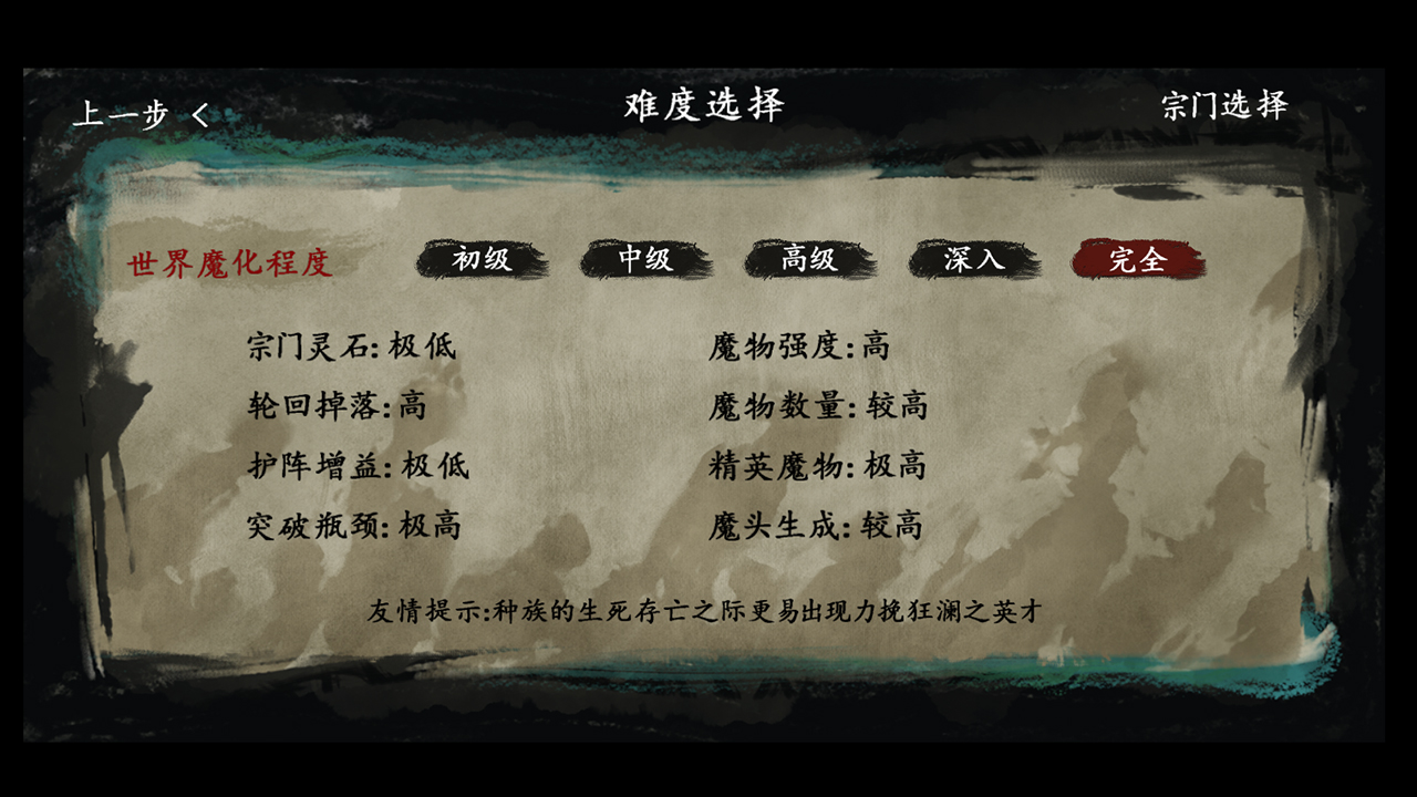 最后的仙门游戏1.3截图1