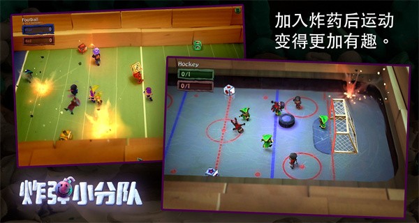 炸弹小分队游戏介绍截图4