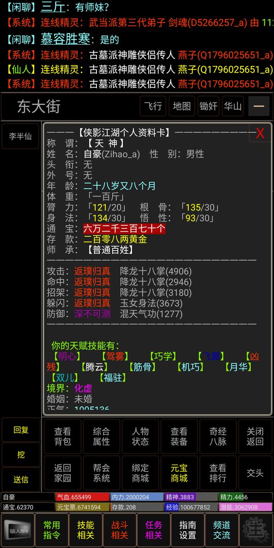 梦回书剑手游1.1最新版本截图4