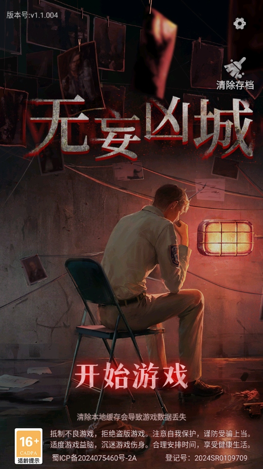 无妄凶城手游介绍截图3