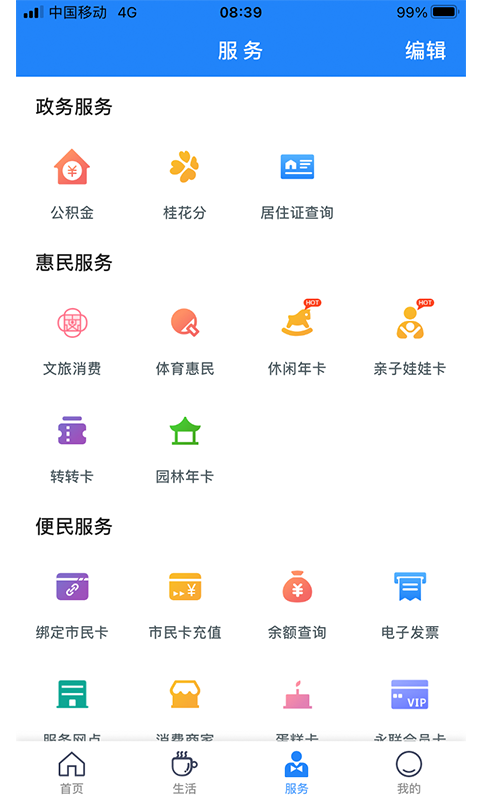 智慧苏州市民卡app截图2