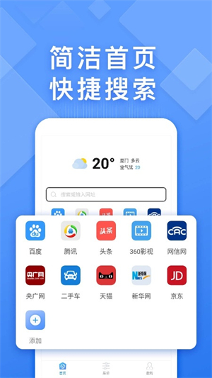 快搜浏览器app安卓版截图3