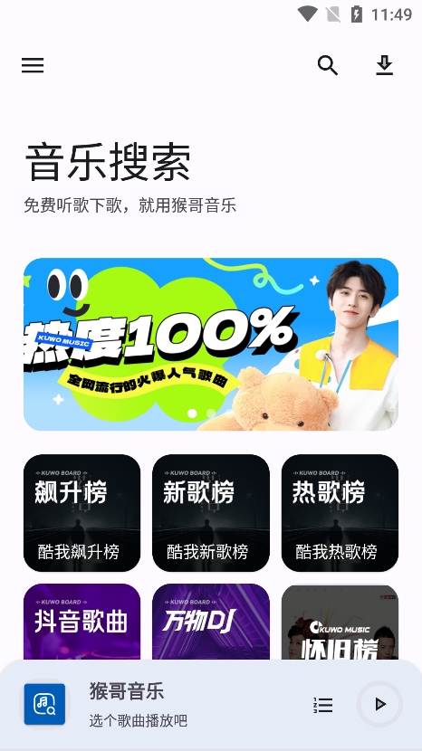 猴哥音乐app截图2