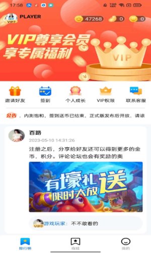 魔趣星球截图4