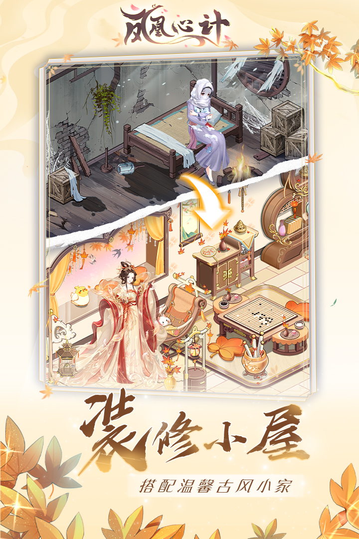 凤凰心计手游1.0.7截图1