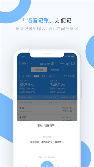 章鱼记账app介绍截图4