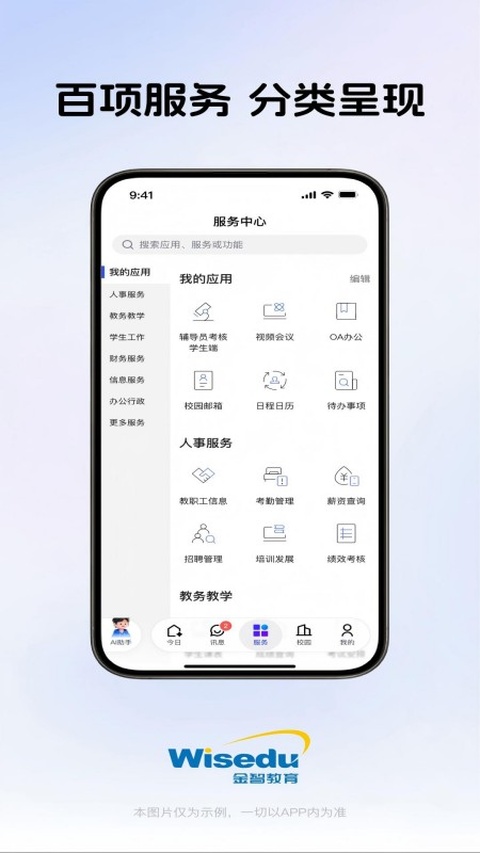 今日校园v9.9.22校园生活服务助手截图1