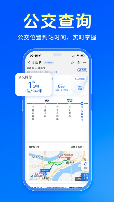 车来了v7.6.4公交查询软件截图4