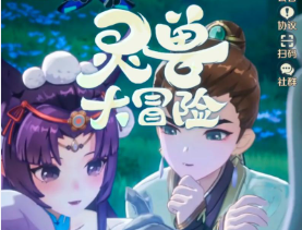 灵兽大冒险零氪资源怎么攒？全期培养与分配路线一篇看懂