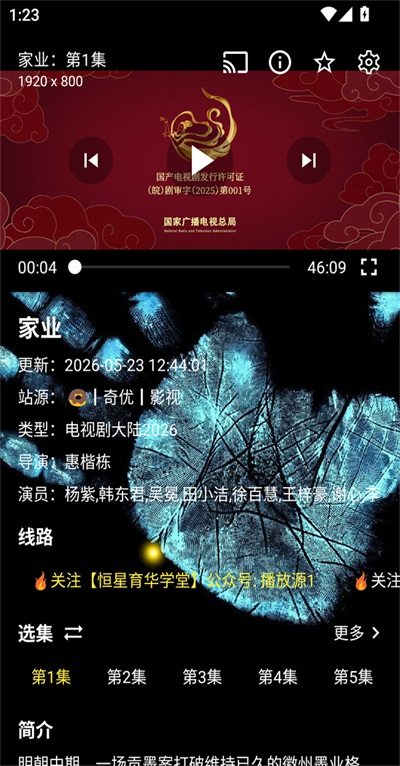 坚如磐石影视app截图1