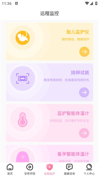 孕e家官方版截图1
