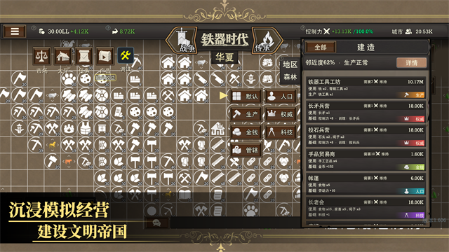 放置文明游戏安卓最新版下载截图2