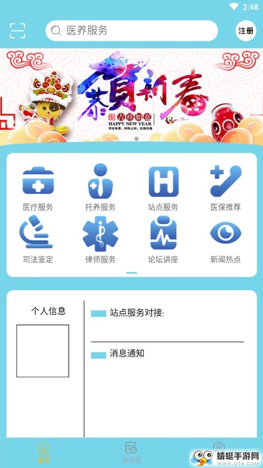 羽松医养app最新版下载截图1