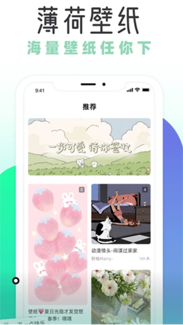 薄荷壁纸app1.8.2下载截图1