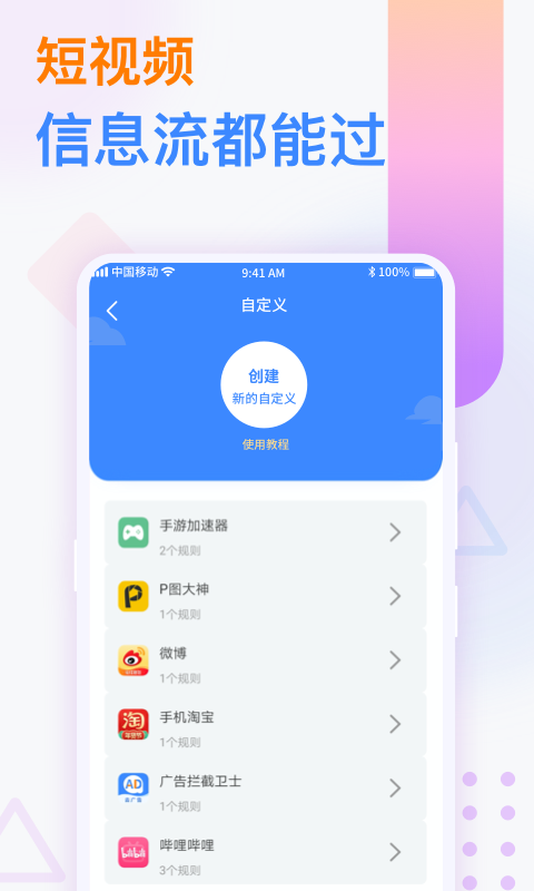 广告拦截卫士v1.0.6截图3