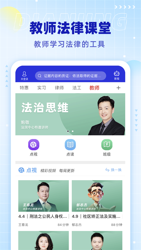 点睛网v5.77截图4