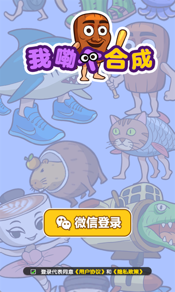 我勒个合成游戏介绍截图1